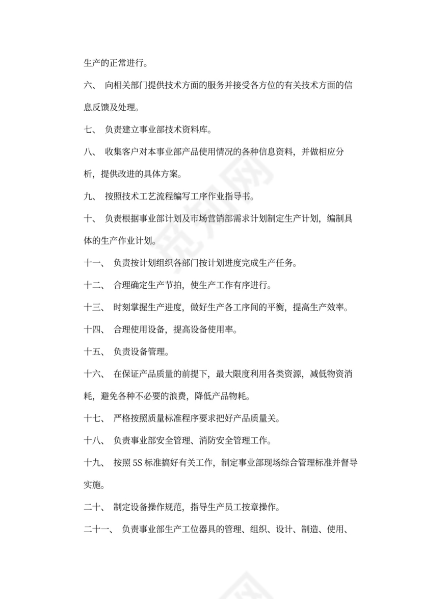 人资规划-企业全套管理制度及公司管理大纲