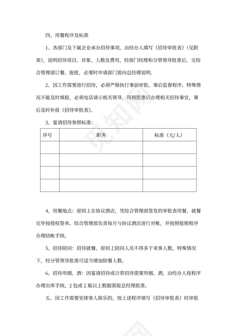 人资规划-企业全套管理制度及公司管理大纲