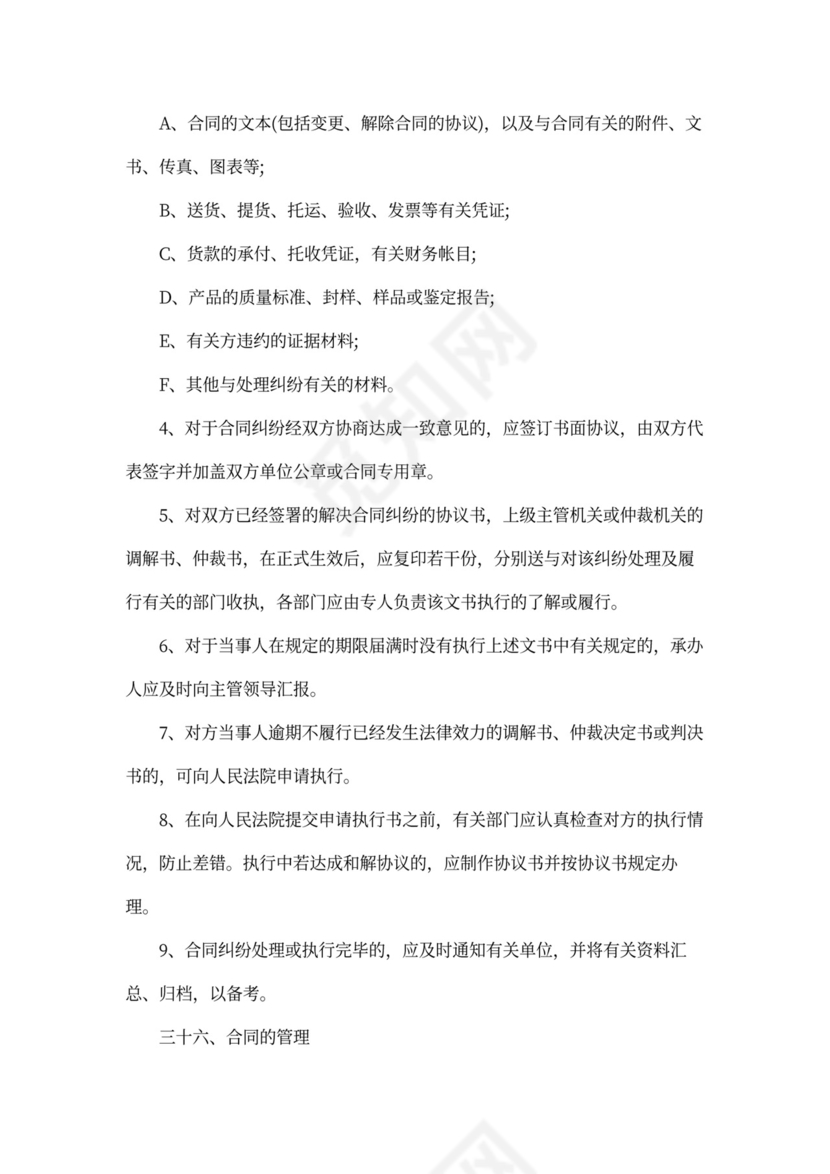 人资规划-企业全套管理制度及公司管理大纲