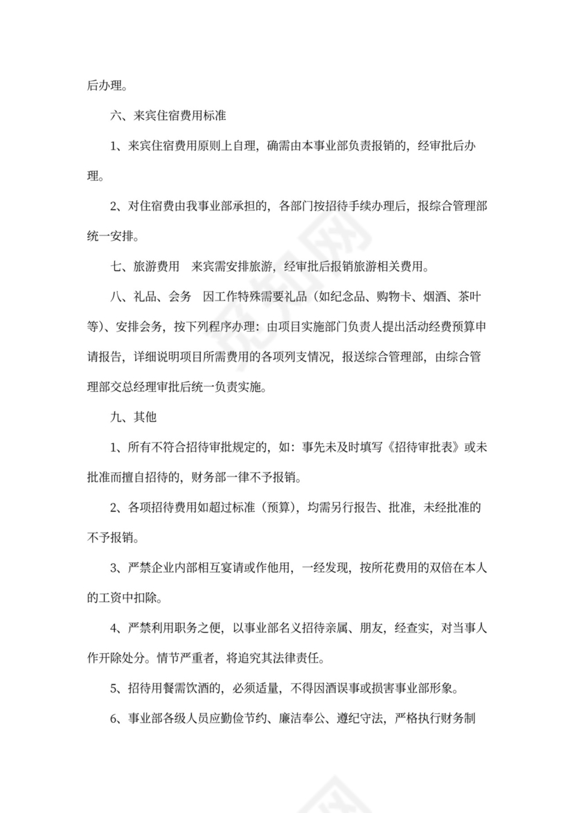 人资规划-企业全套管理制度及公司管理大纲