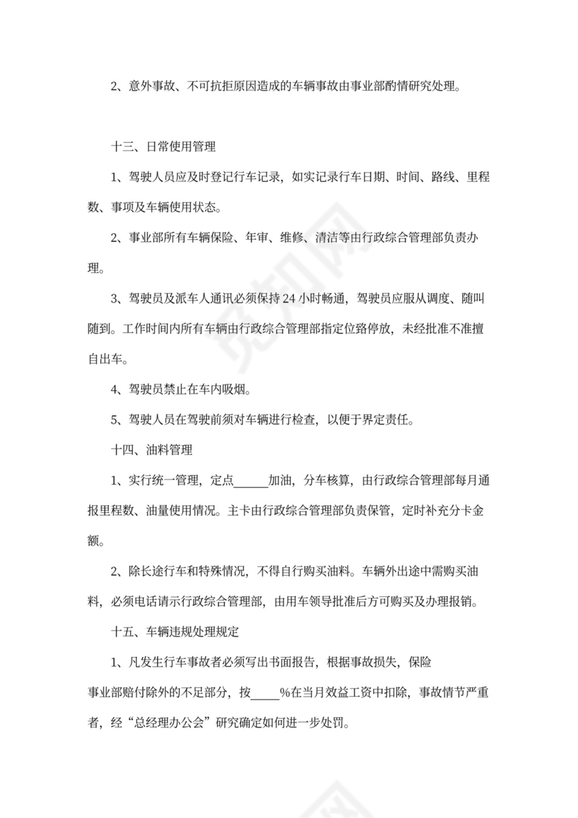 人资规划-企业全套管理制度及公司管理大纲