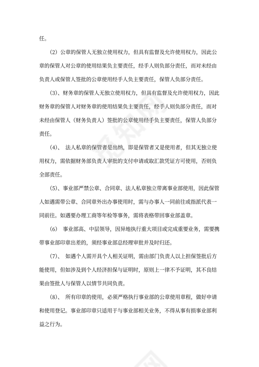 人资规划-企业全套管理制度及公司管理大纲