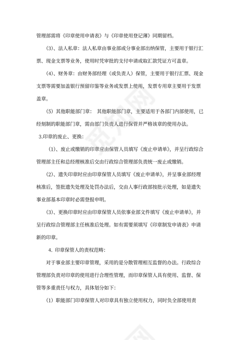 人资规划-企业全套管理制度及公司管理大纲
