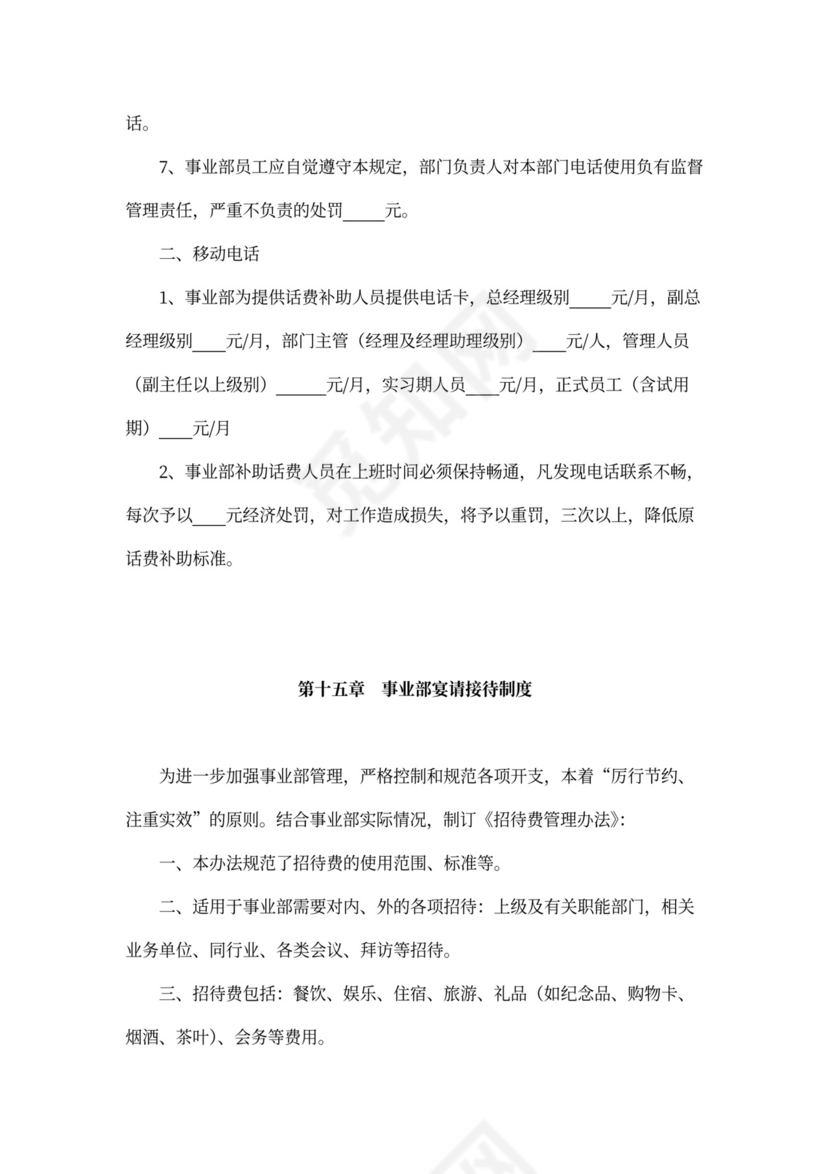 人资规划-企业全套管理制度及公司管理大纲