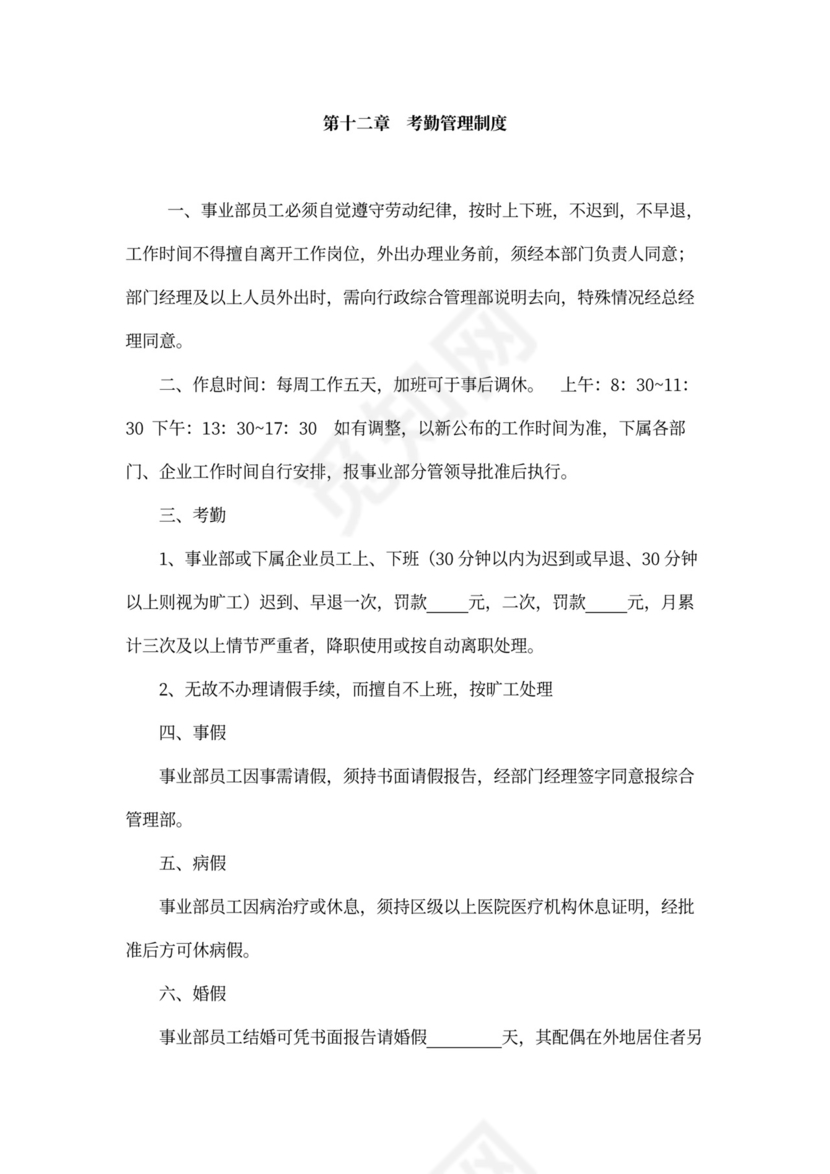 人资规划-企业全套管理制度及公司管理大纲