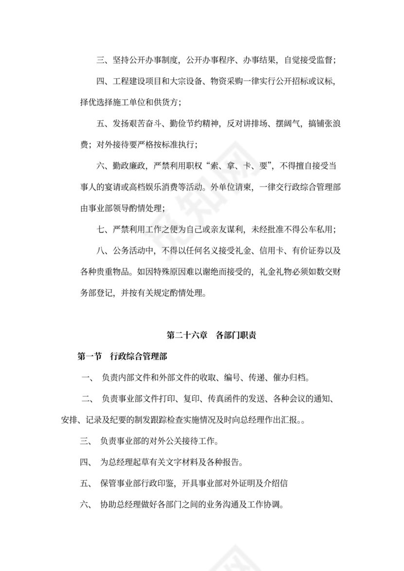 人资规划-企业全套管理制度及公司管理大纲