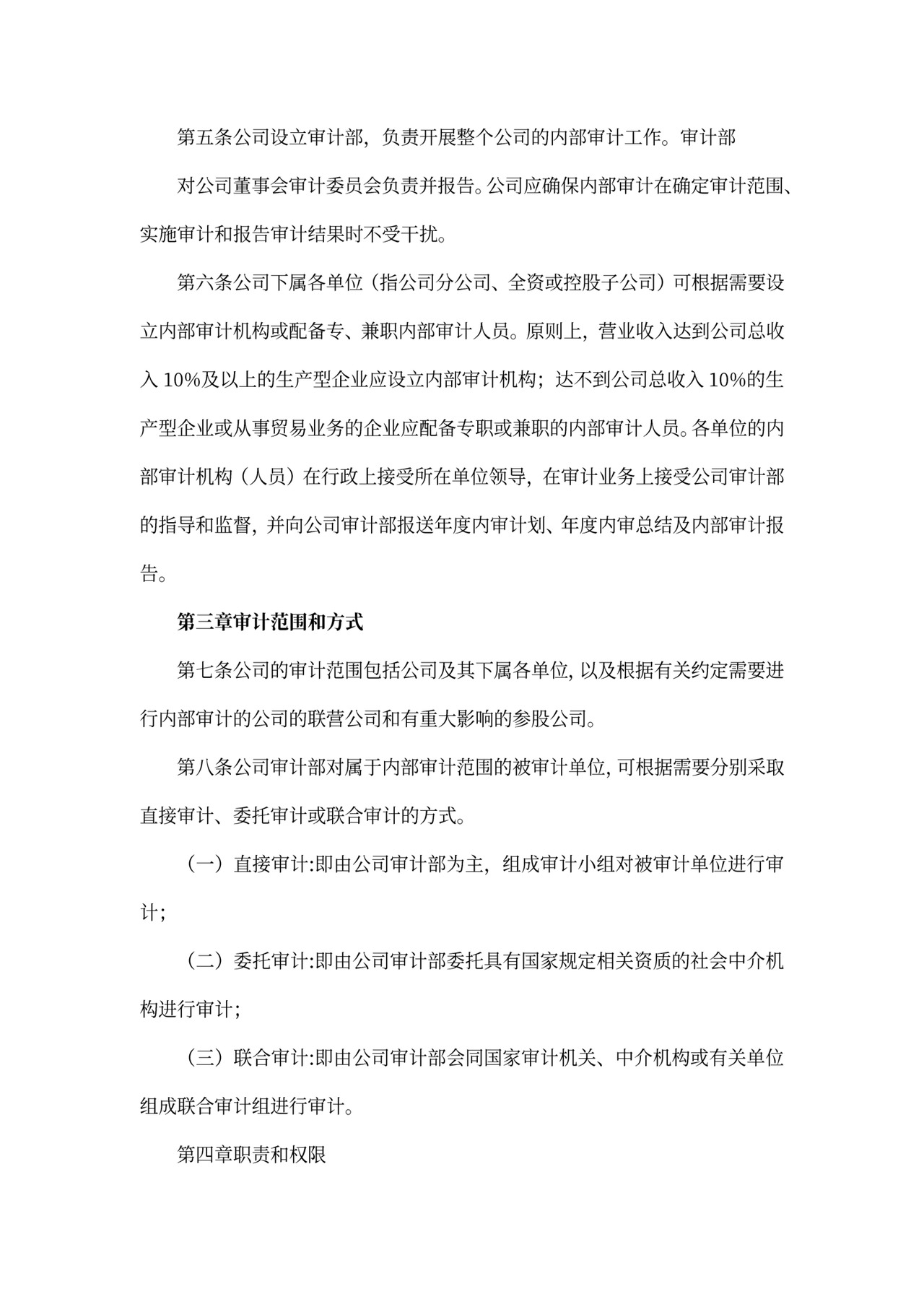 企业内部审计制度