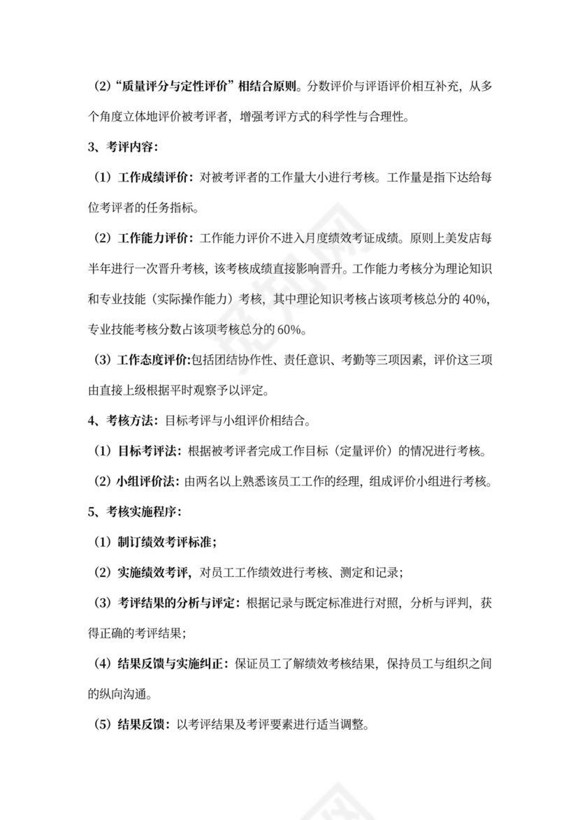 美发店员工晋升制度