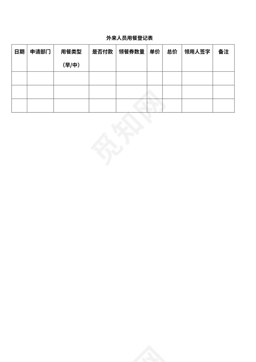简约员工食堂管理制度