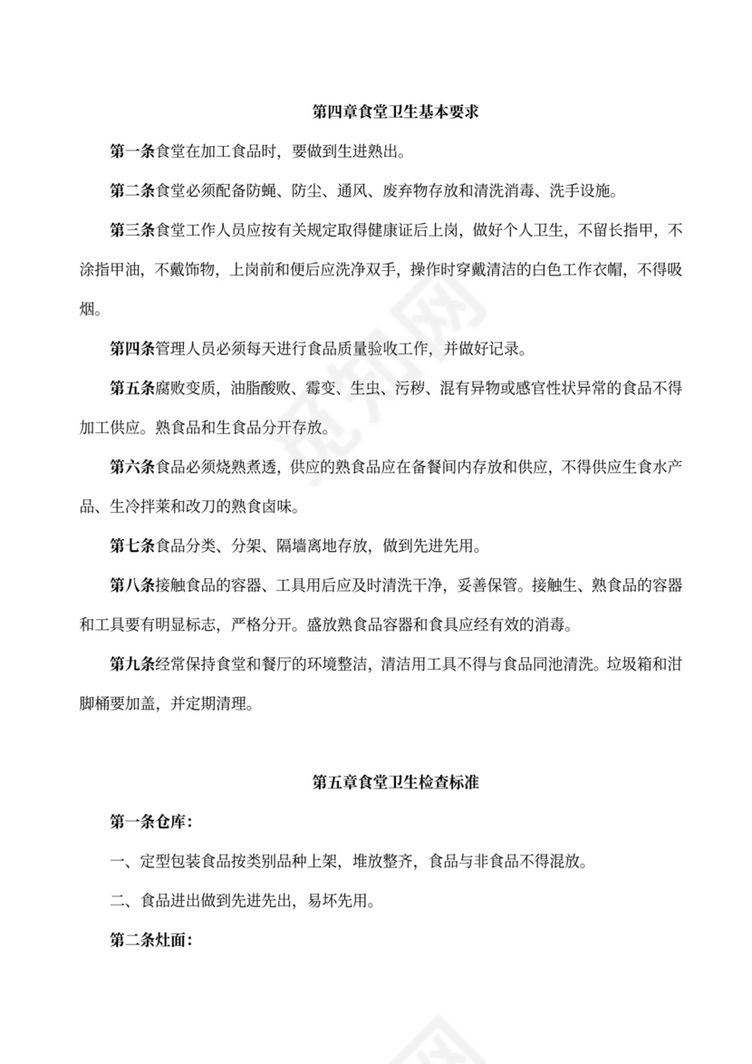 简约员工食堂管理制度