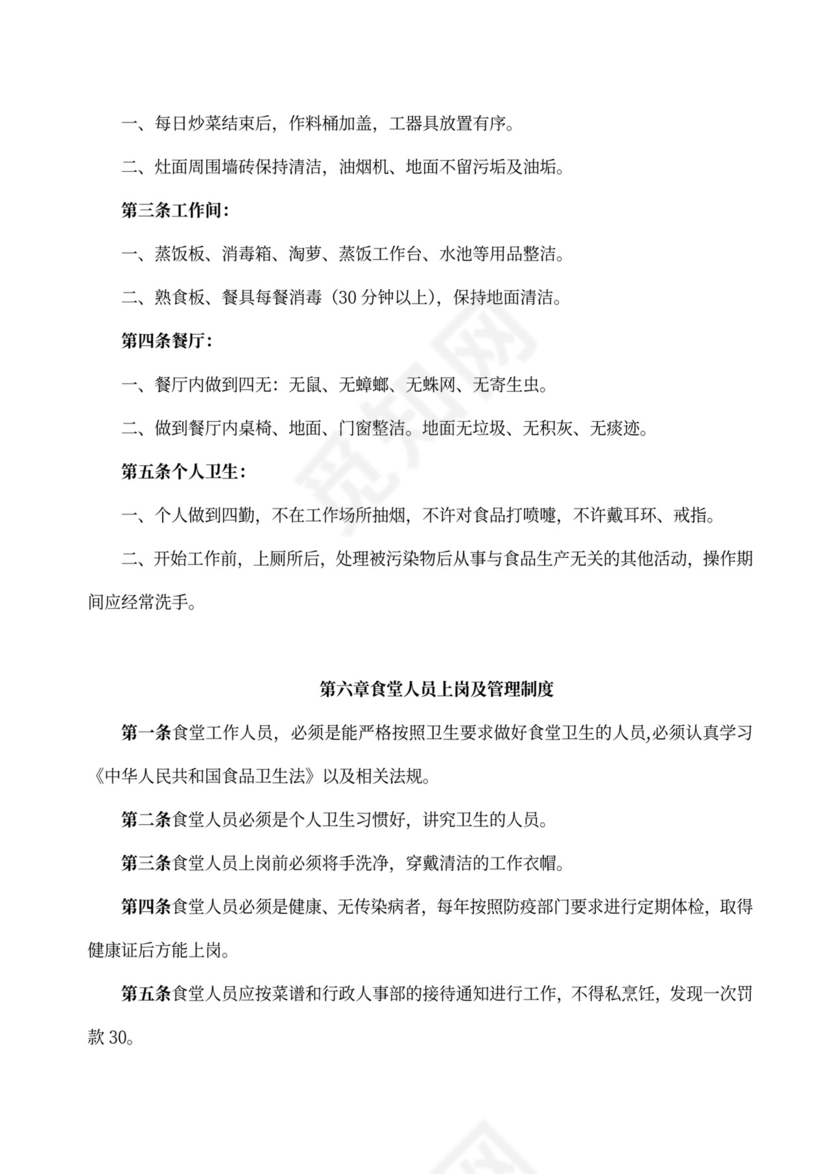 简约员工食堂管理制度