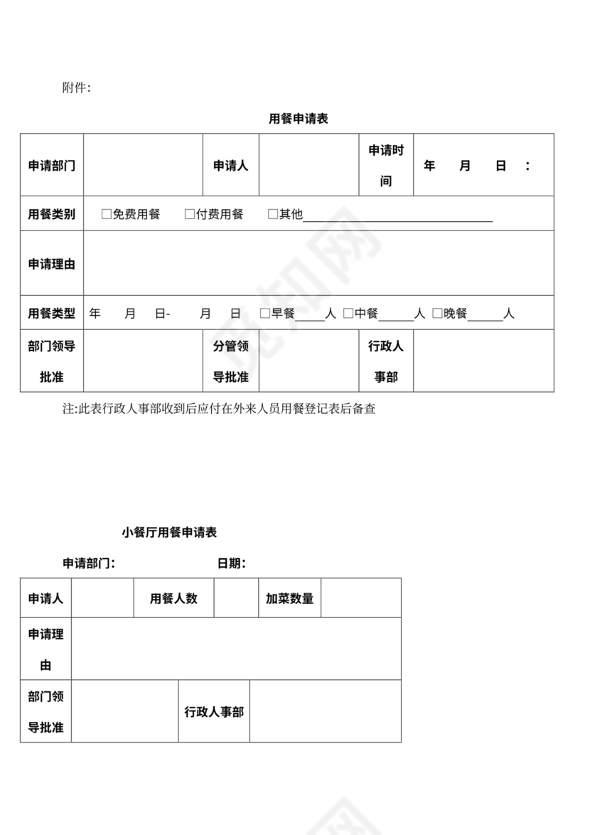 简约员工食堂管理制度