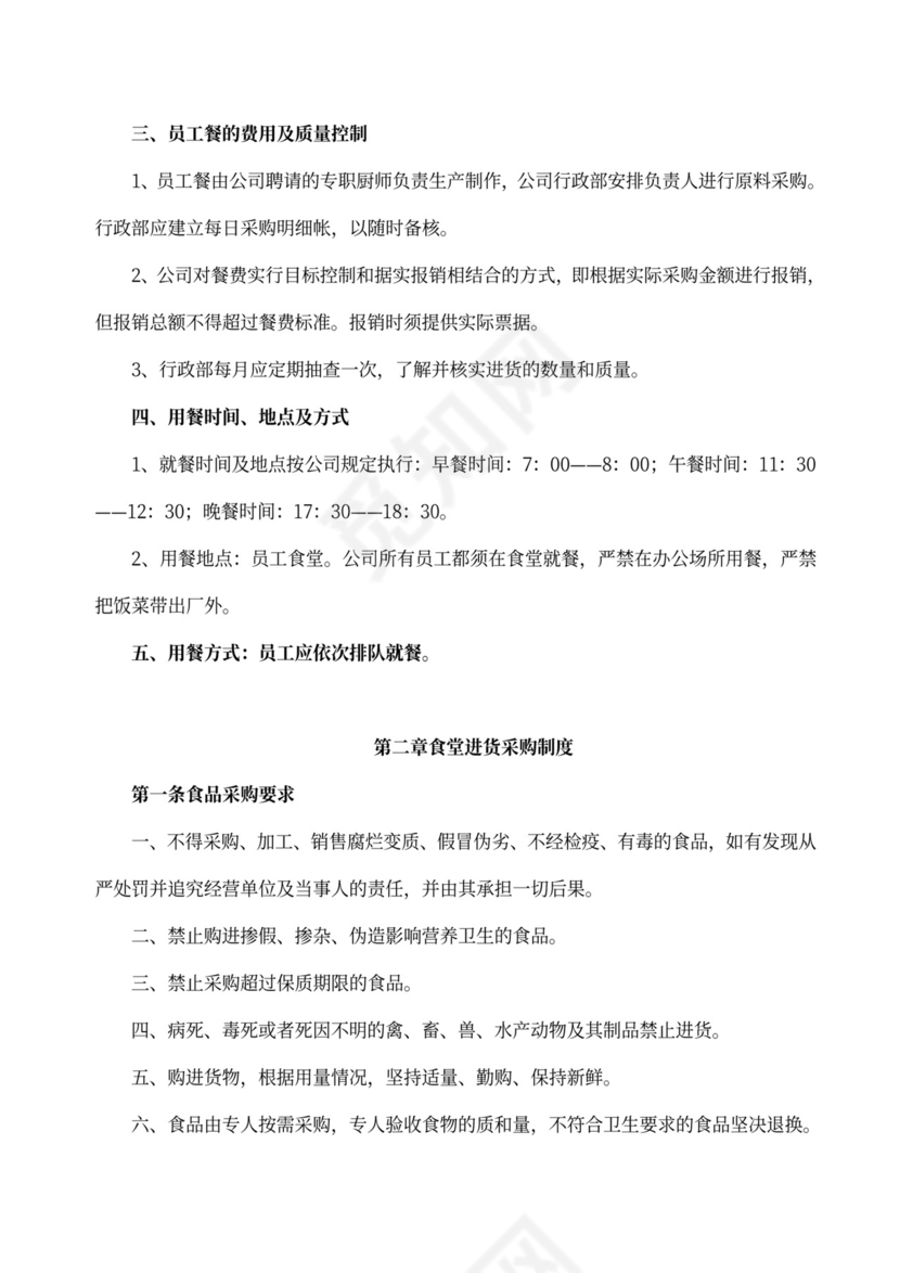 简约员工食堂管理制度