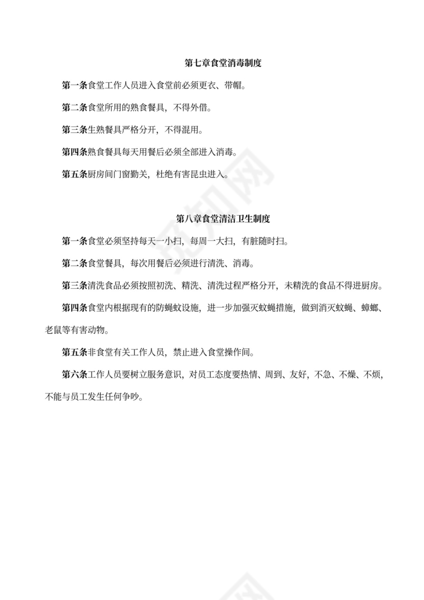 简约员工食堂管理制度