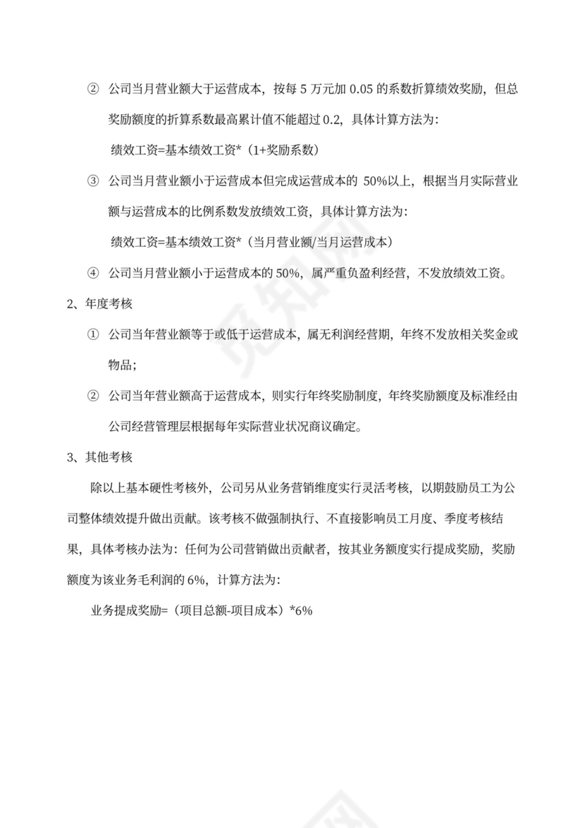 广告公司薪酬福利制度