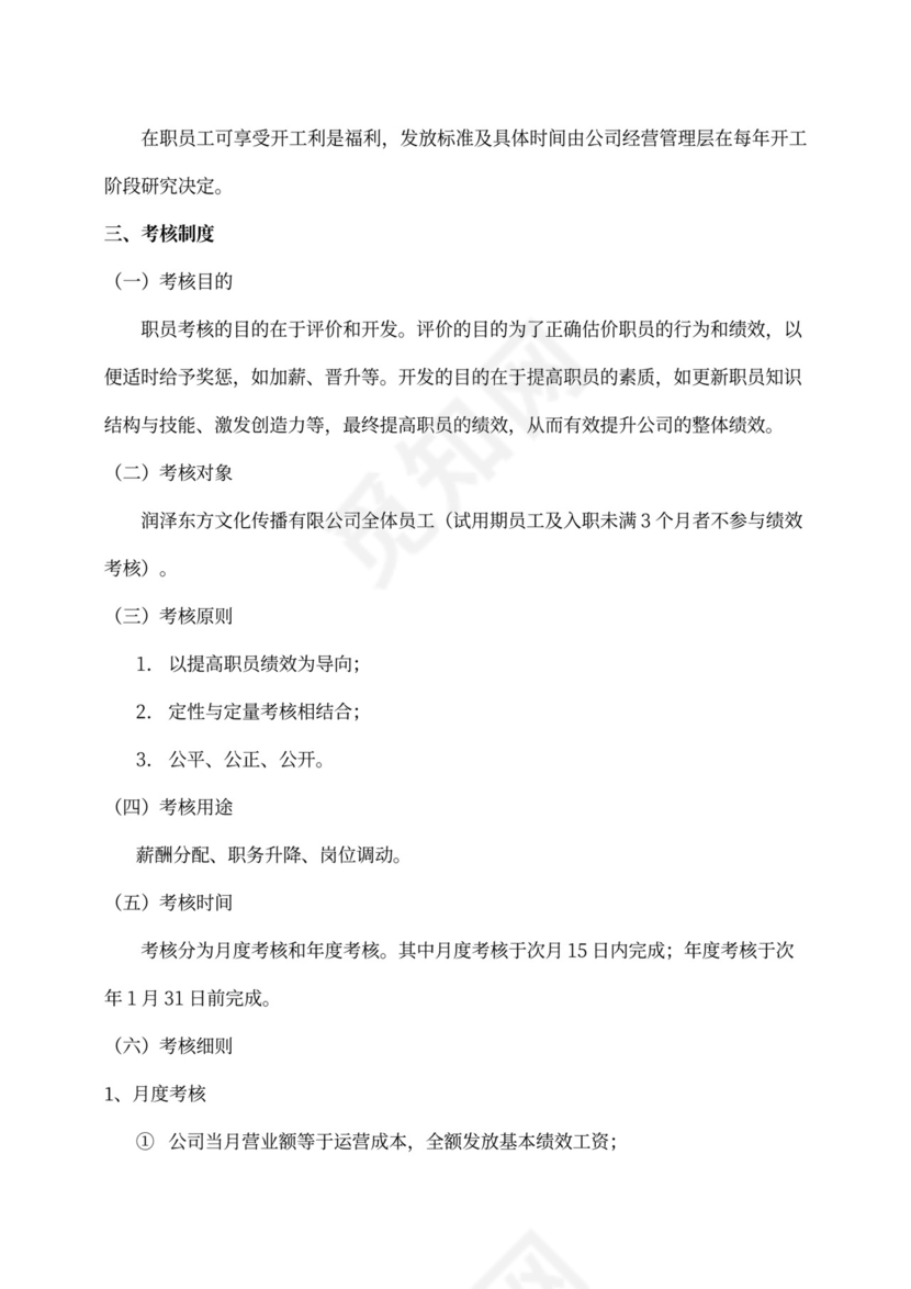 广告公司薪酬福利制度