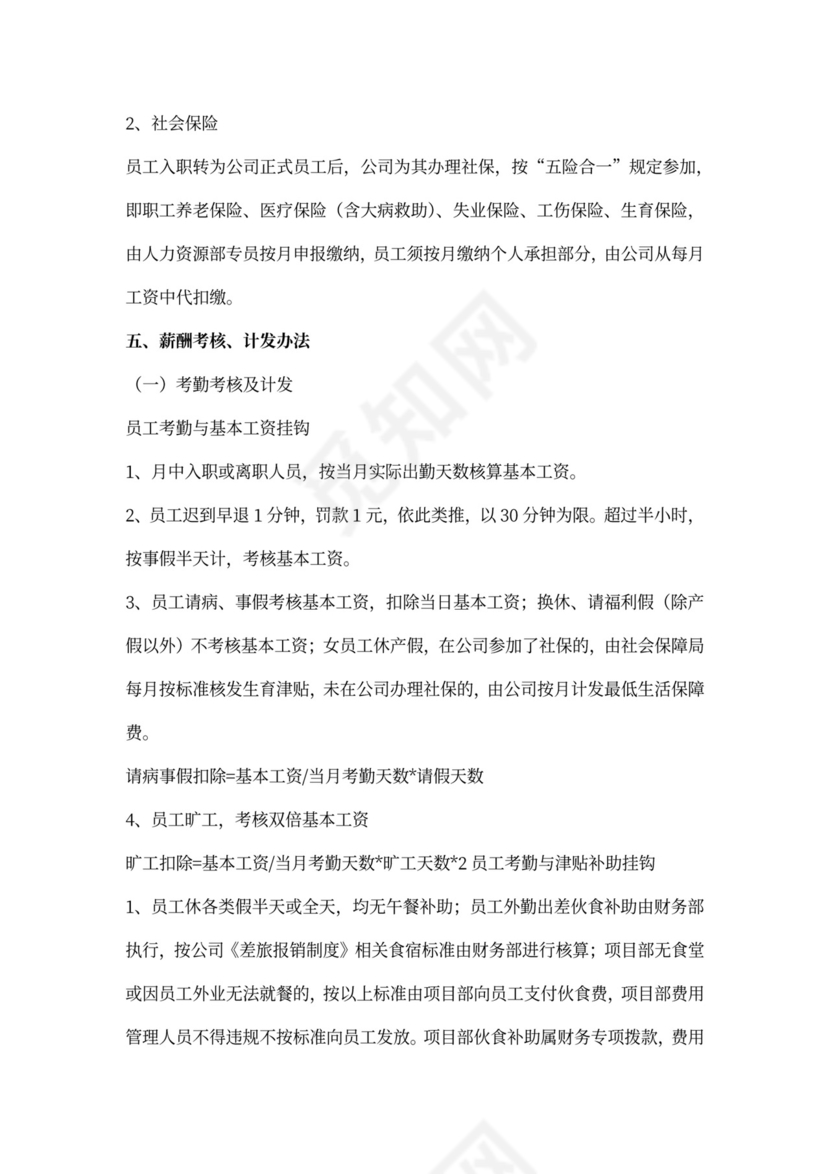 薪酬福利管理制度