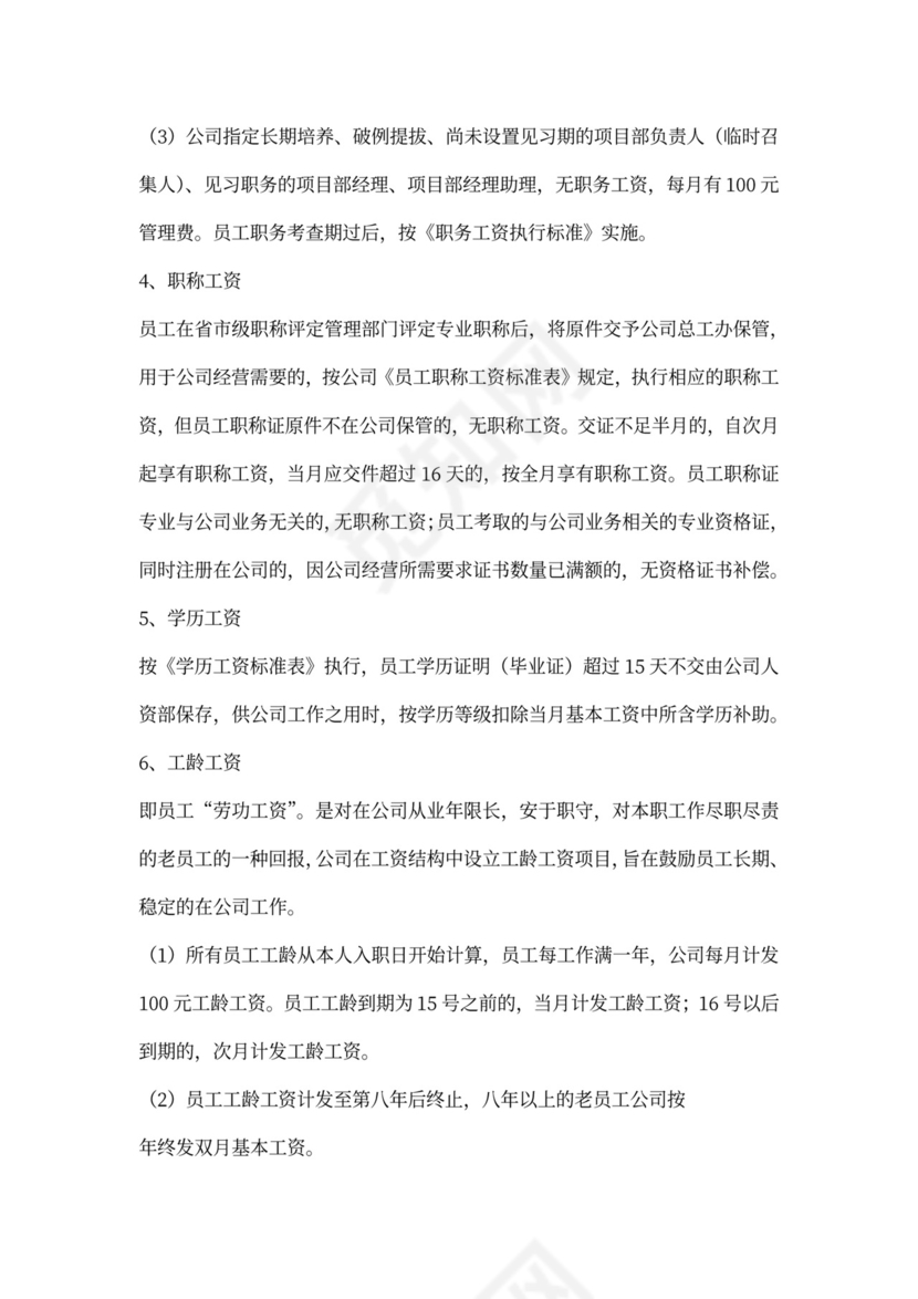 薪酬福利管理制度