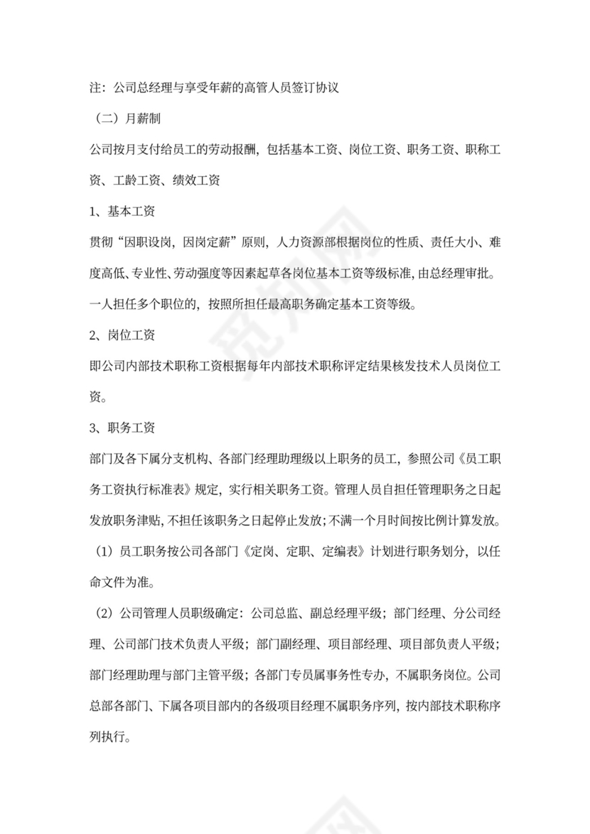 薪酬福利管理制度