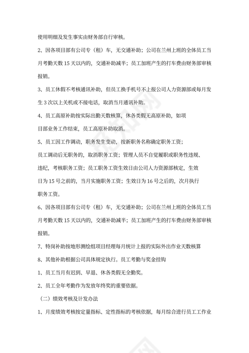 薪酬福利管理制度