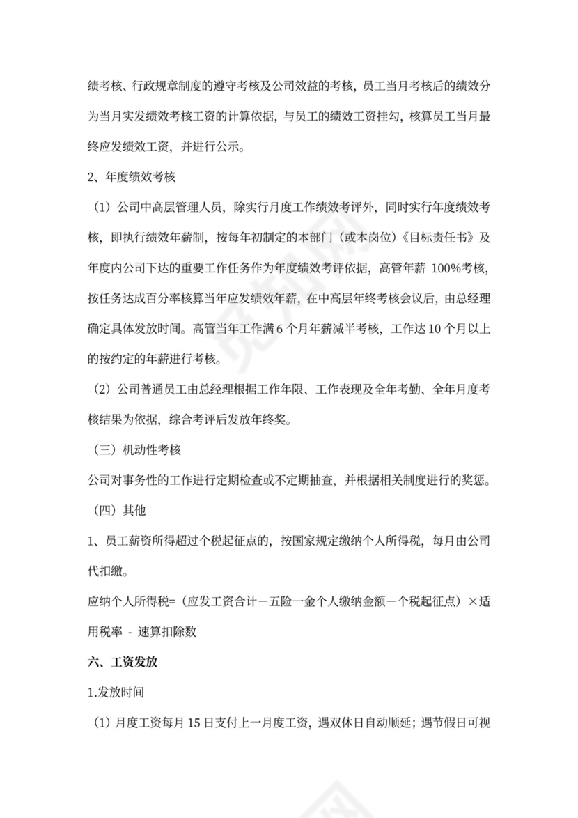 薪酬福利管理制度