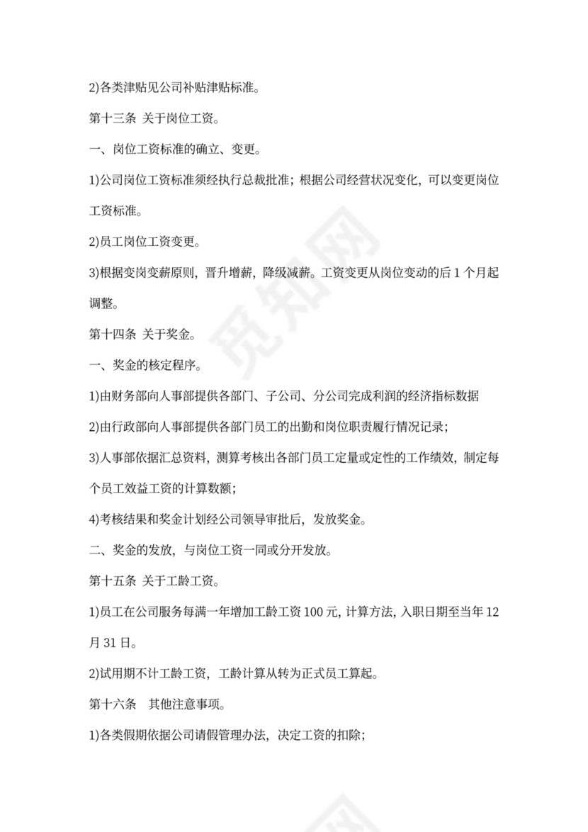 公司薪资制度方案