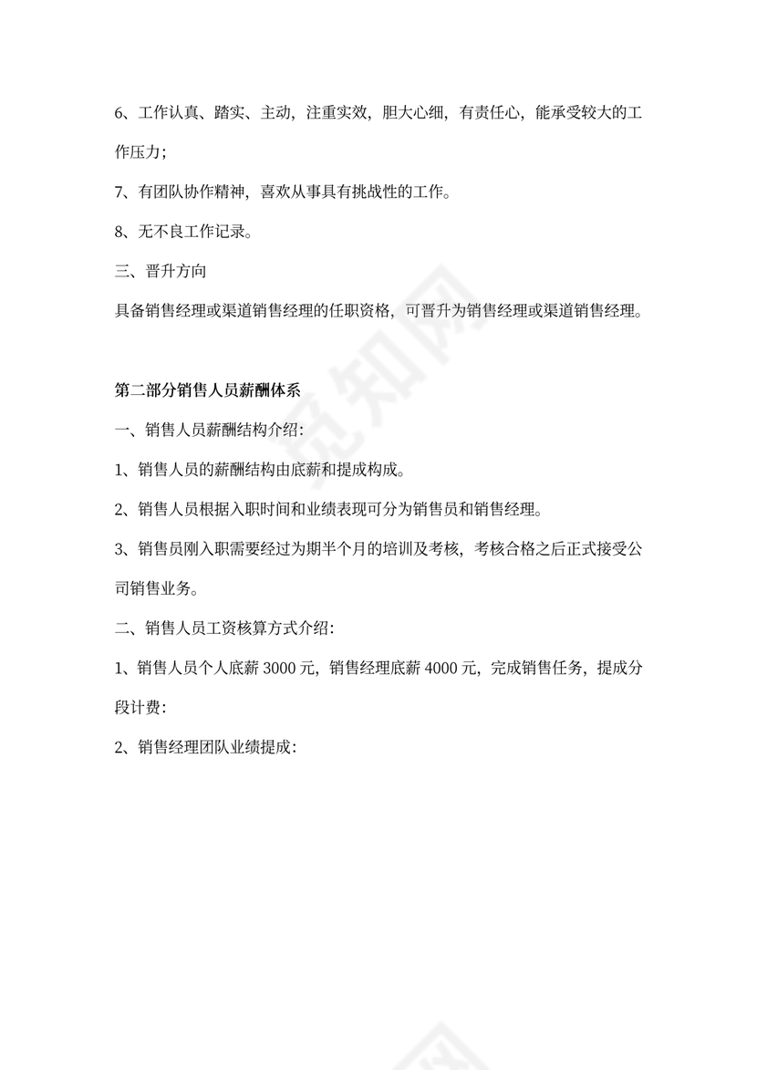 公司销售人员工资薪酬制度