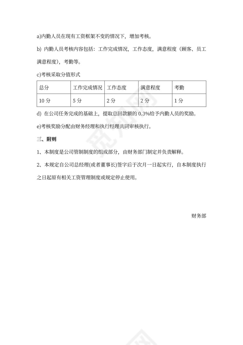 销售人员提成及薪酬制度