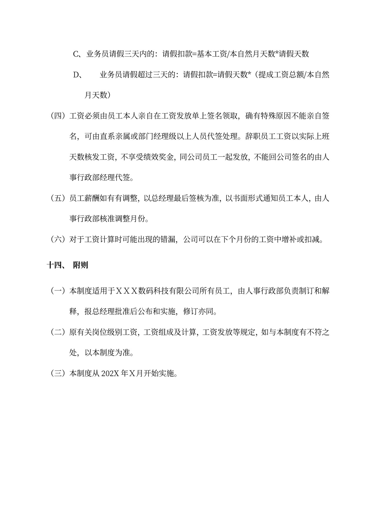 员工薪酬管理制度word模板