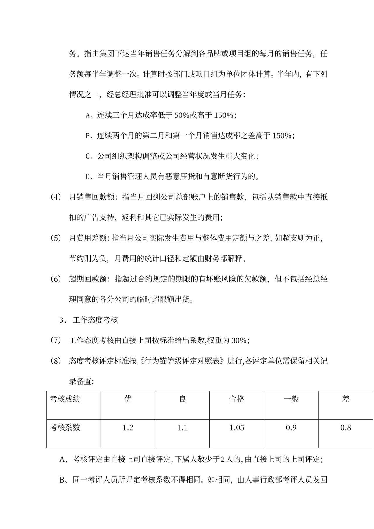 员工薪酬管理制度word模板