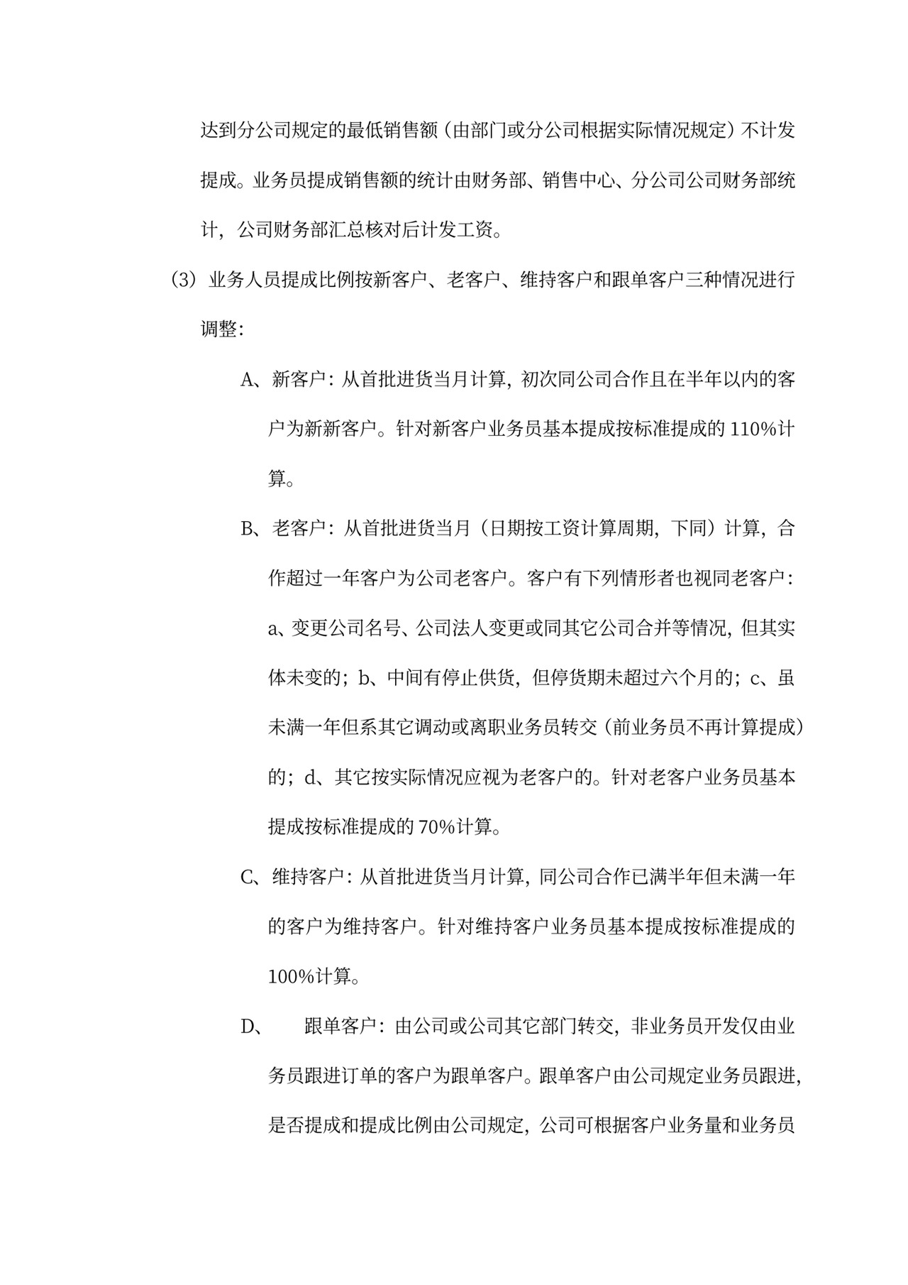 员工薪酬管理制度word模板