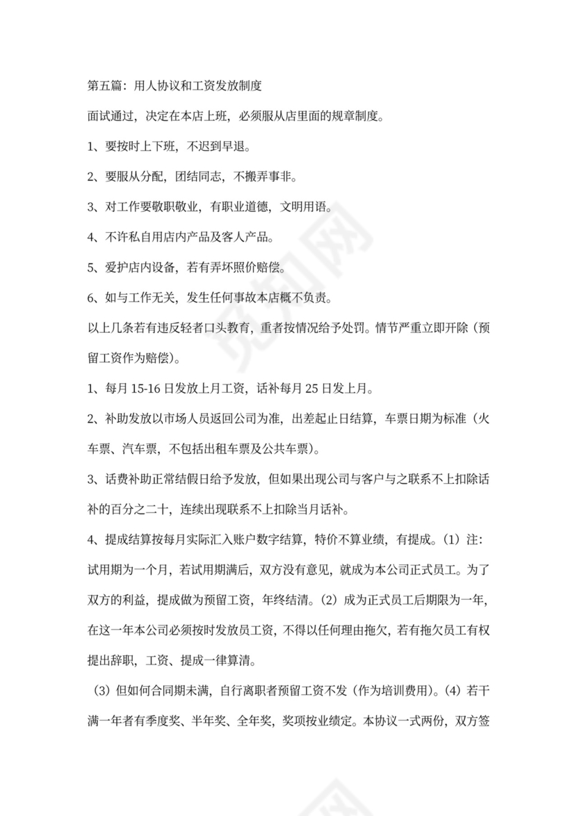 工资发放制度范本