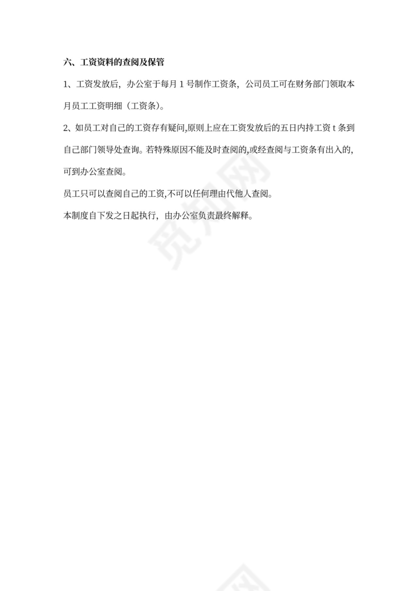 工资发放制度范本