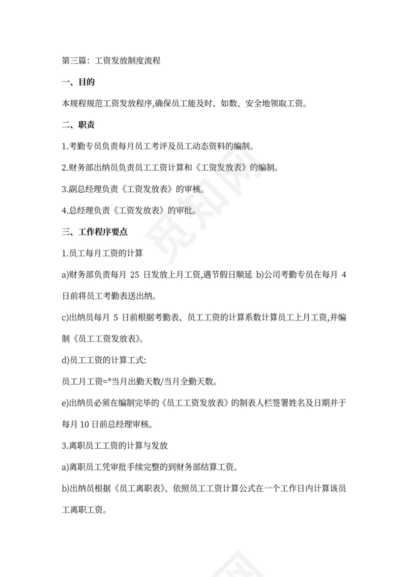 工资发放制度范本