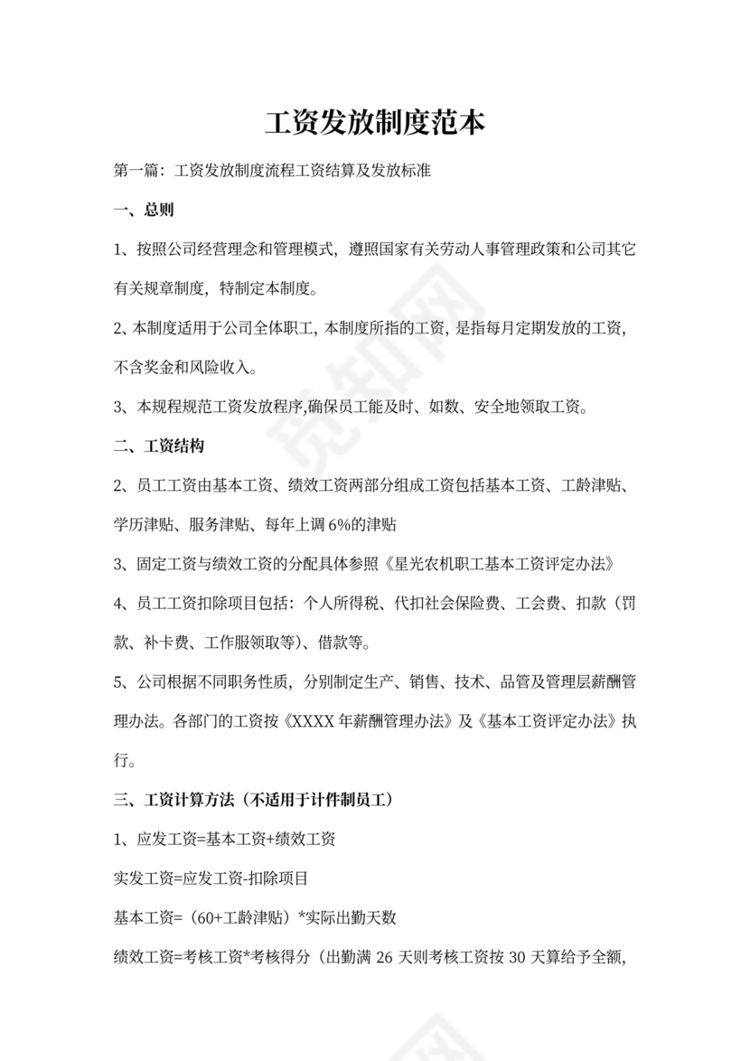 工资发放制度范本