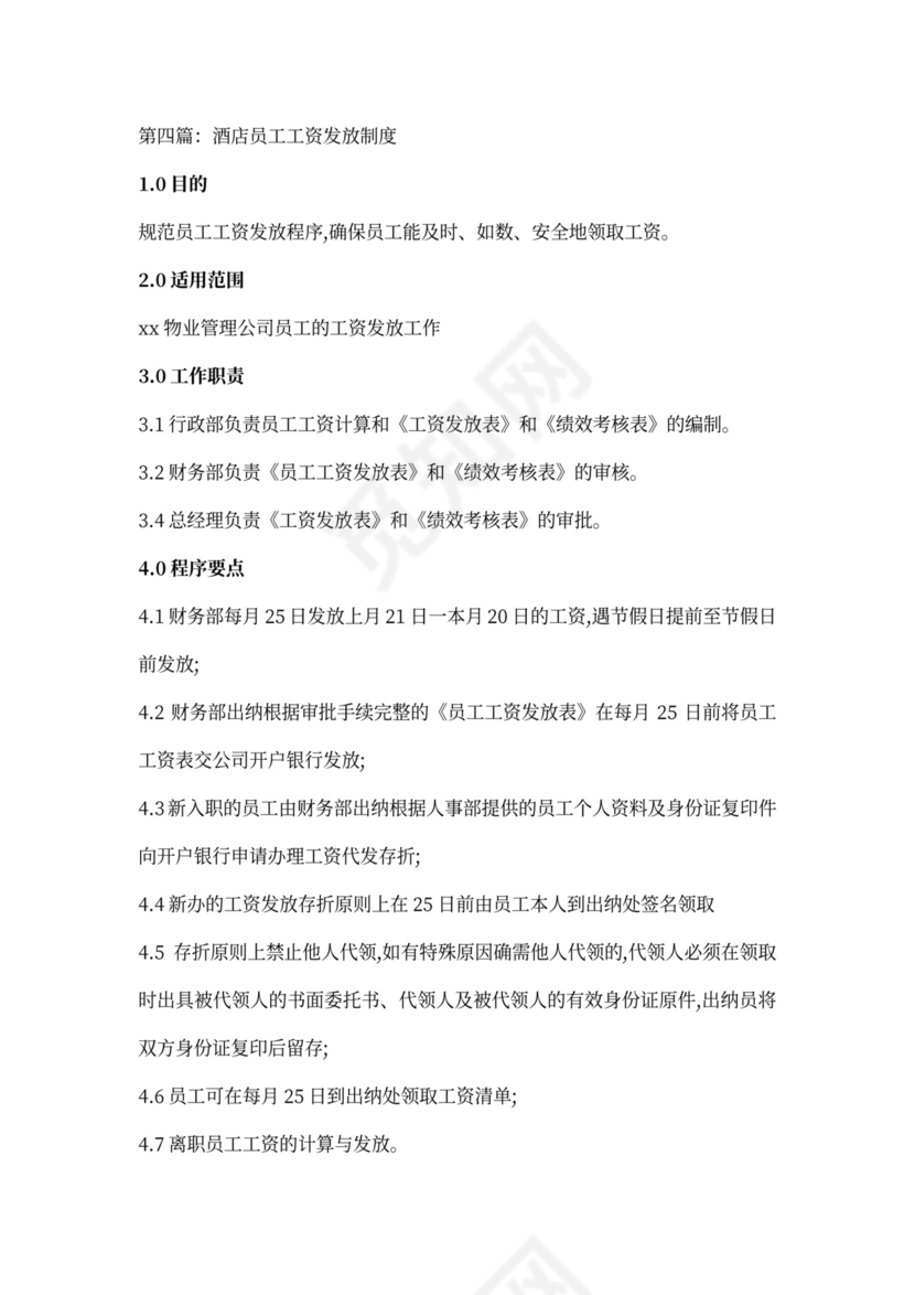 工资发放制度范本
