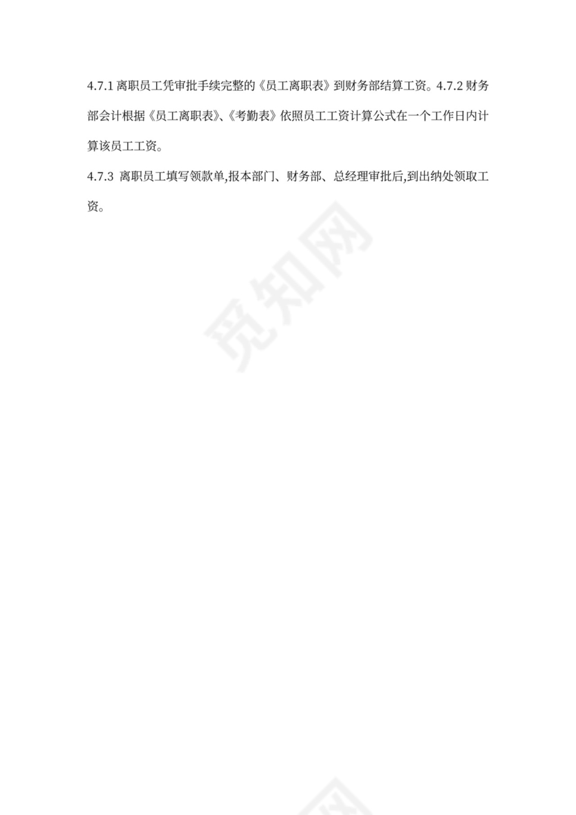 工资发放制度范本