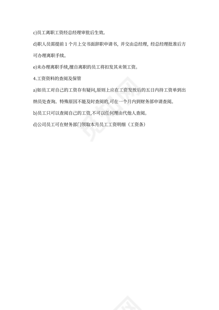 工资发放制度范本