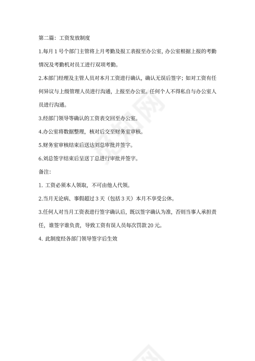 工资发放制度范本