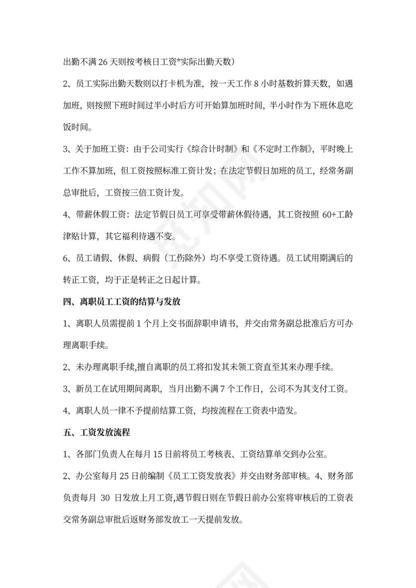 工资发放制度范本