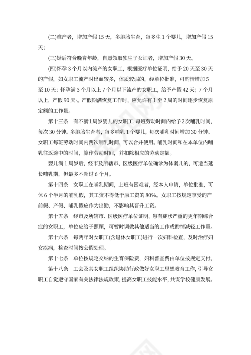 学校工资集体协商合同