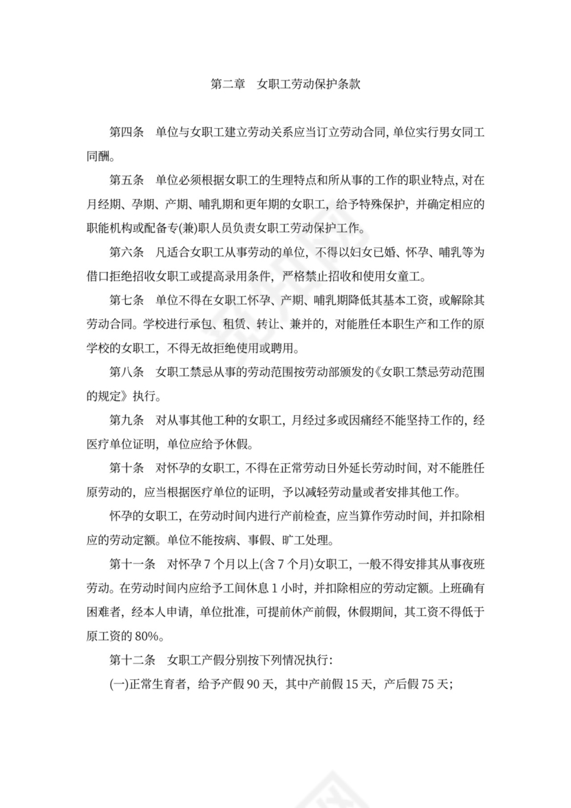 学校工资集体协商合同