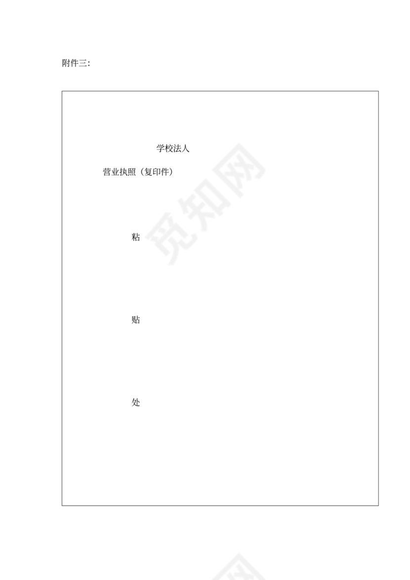 学校工资集体协商合同