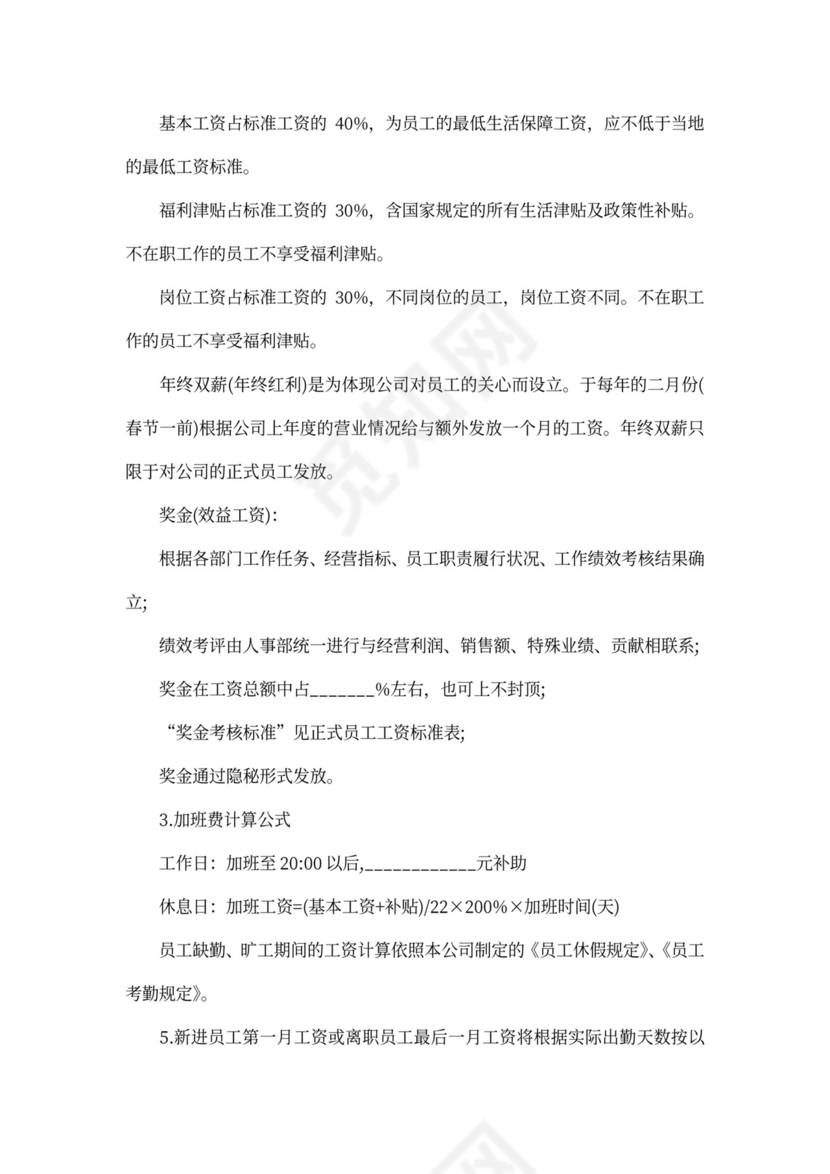 简单的员工薪酬管理制度