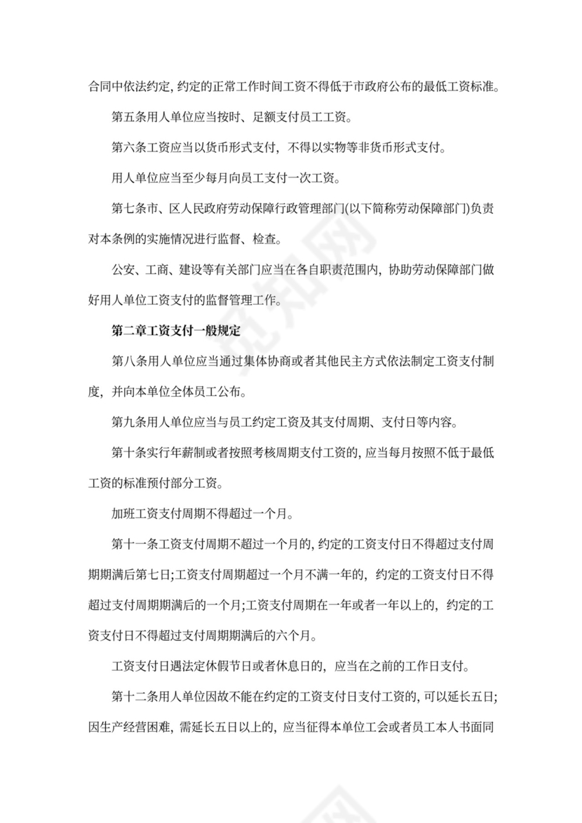 深圳市员工工资支付条例