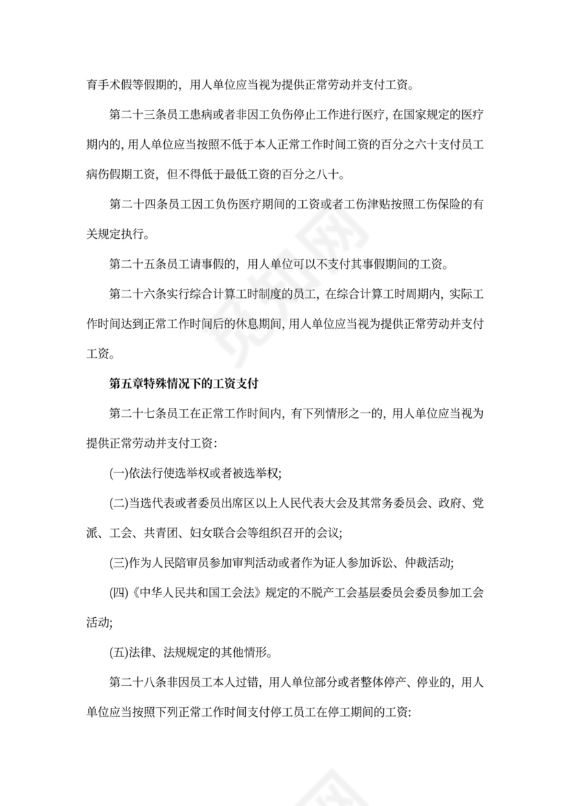 深圳市员工工资支付条例