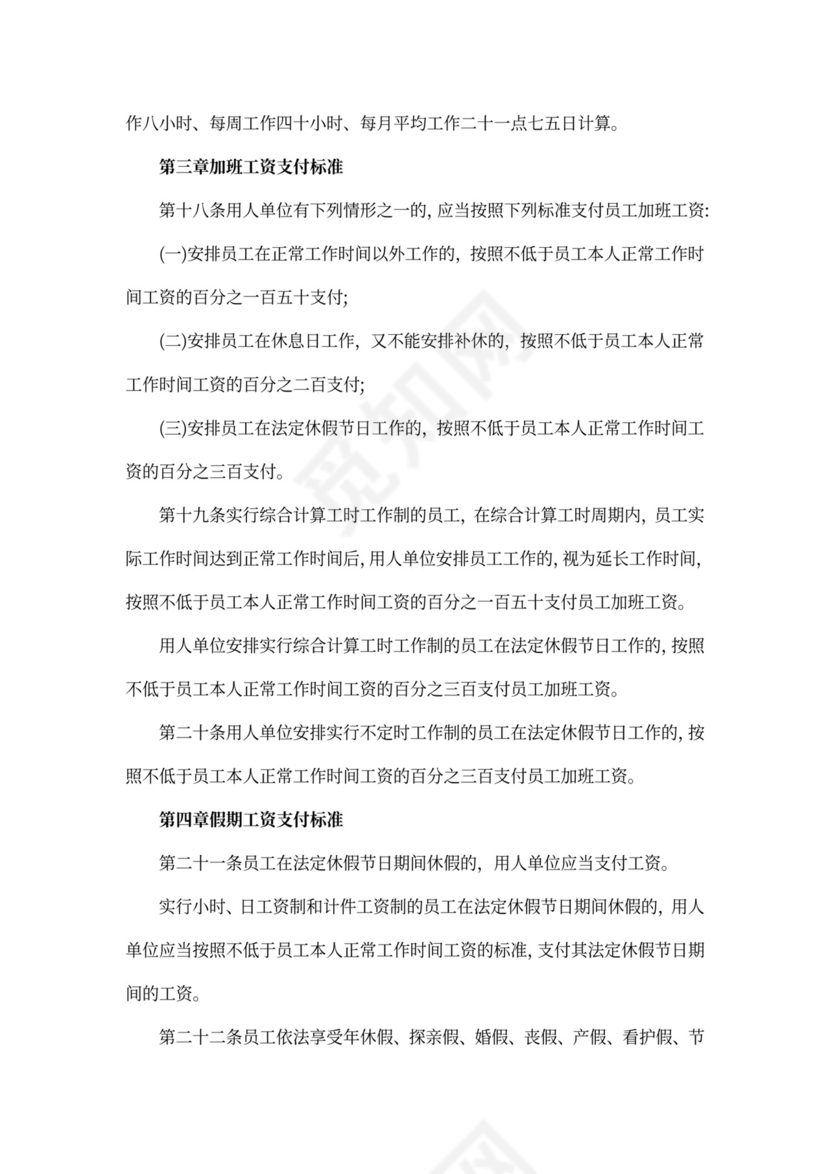 深圳市员工工资支付条例