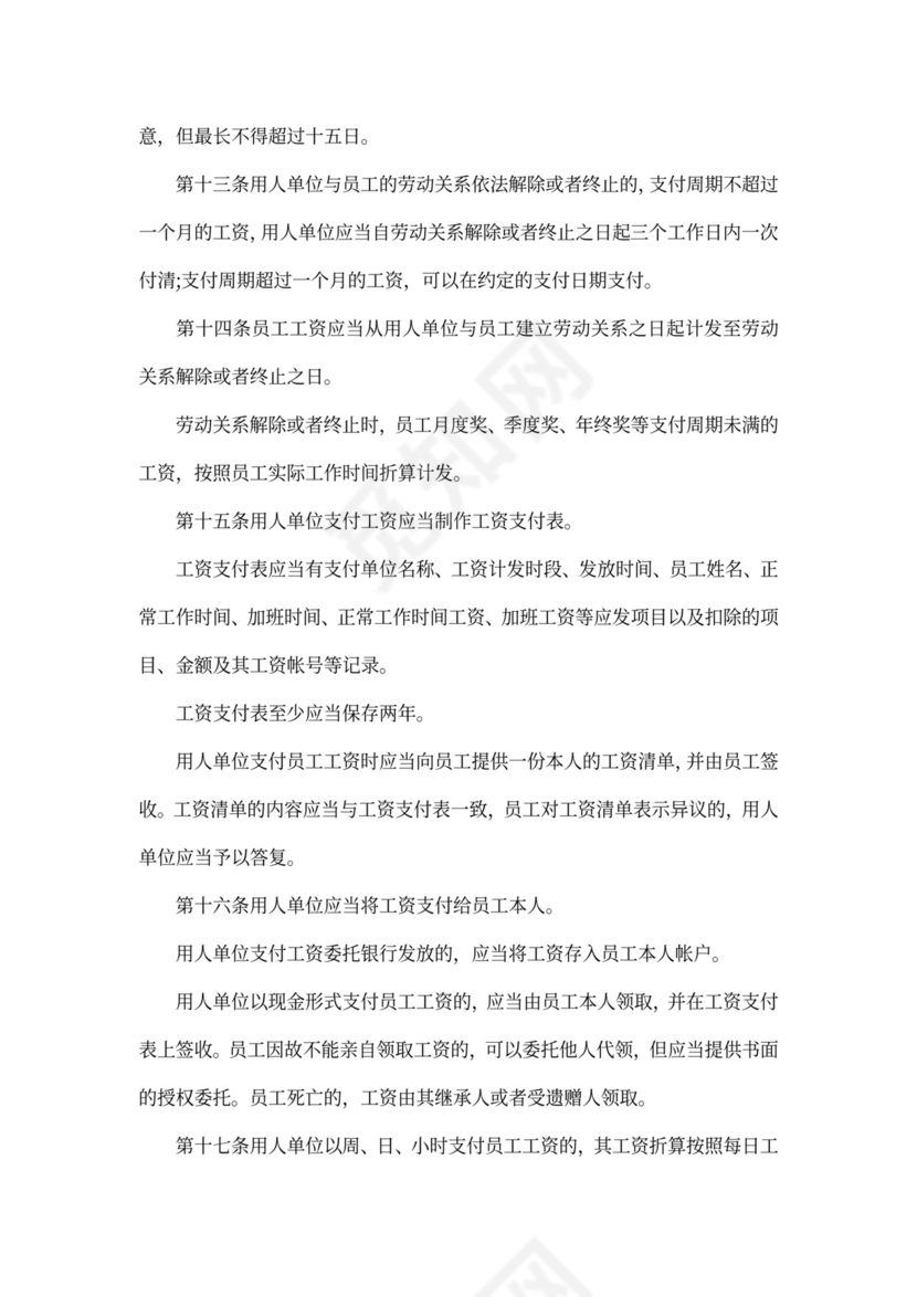 深圳市员工工资支付条例