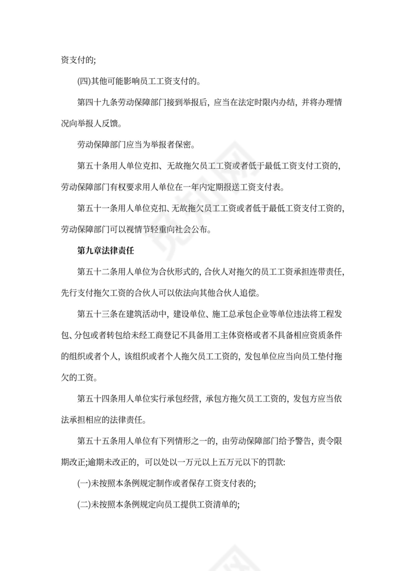 深圳市员工工资支付条例