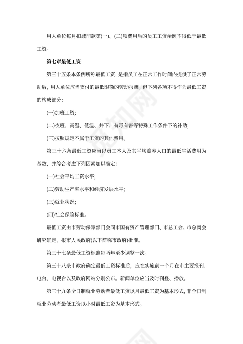 深圳市员工工资支付条例